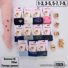 n5-1069 Колготки детские, 1-9 лет, 1 пачка (12 шт)