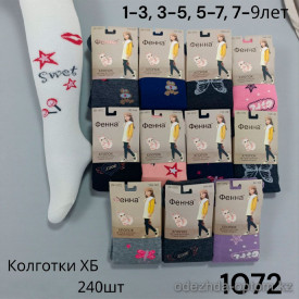 n5-1072 Колготки детские, 1-9 лет, 1 пачка (12 шт)