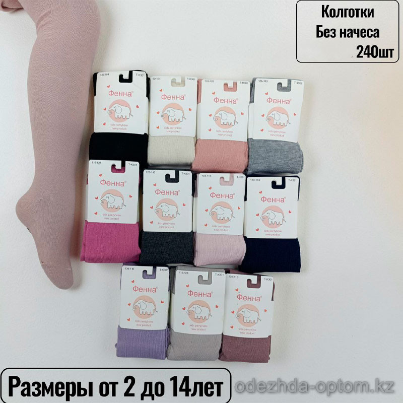 n5-T-K301 Колготки детские без начеса, 2-14 лет, 1 пачка (12 шт) n5-T-K301 Колготки детские без начеса, 2-14 лет, 1 пачка (12 шт)