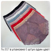 b4-957 Трусики женские кружевные, 2XL-3XL, 1 пачка (6 шт)