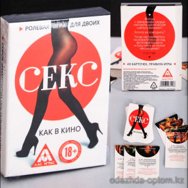 b5-0832 Игра 18+ "Секс как в кино", 1 шт