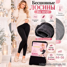k2-329 Karina Лосины женские бесшовные на толстом меху, 44-56, 1 пачка (4 шт)