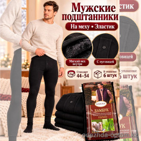 k2-8800 Karina Кальсоны мужские на толстом меху, стандарт (44-54), 8800 ден, 1 пачка (6 шт)