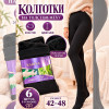k2-9188-3 Колготки женские капроновые на меху, 42-48, 8800 ден, 1 пачка (6 шт)