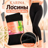 k2-9189-1 Karina Лосины женские капроновые на меху, 46-58, 8800 ден, 1 пачка (6 шт)