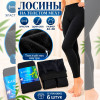 k2-9189-3 Karina Лосины женские капроновые на меху, 42-48, 8800 ден, 1 пачка (6 шт)
