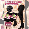 k2-9190 Karina Колготки женские с толстым мехом, стандарт (46-56), х/б, 9800 ден, 1 пачка (4 шт)
