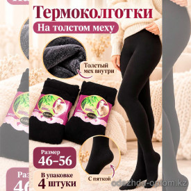 k2-9190 Karina Колготки женские с толстым мехом, стандарт (46-56), х/б, 9800 ден, 1 пачка (4 шт)