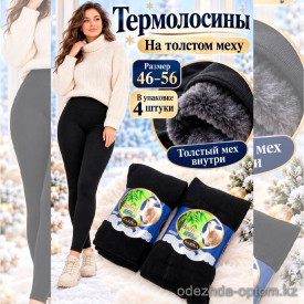 k2-9193 Karina Лосины женские с мехом, стандарт (46-56), х/б, 9800 ден, 1 пачка (4 шт)
