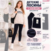 k2-AL-52 Karina Лосины детские и подростковые с начесом на девочку, 7-14 лет, 1 пачка (6 шт)