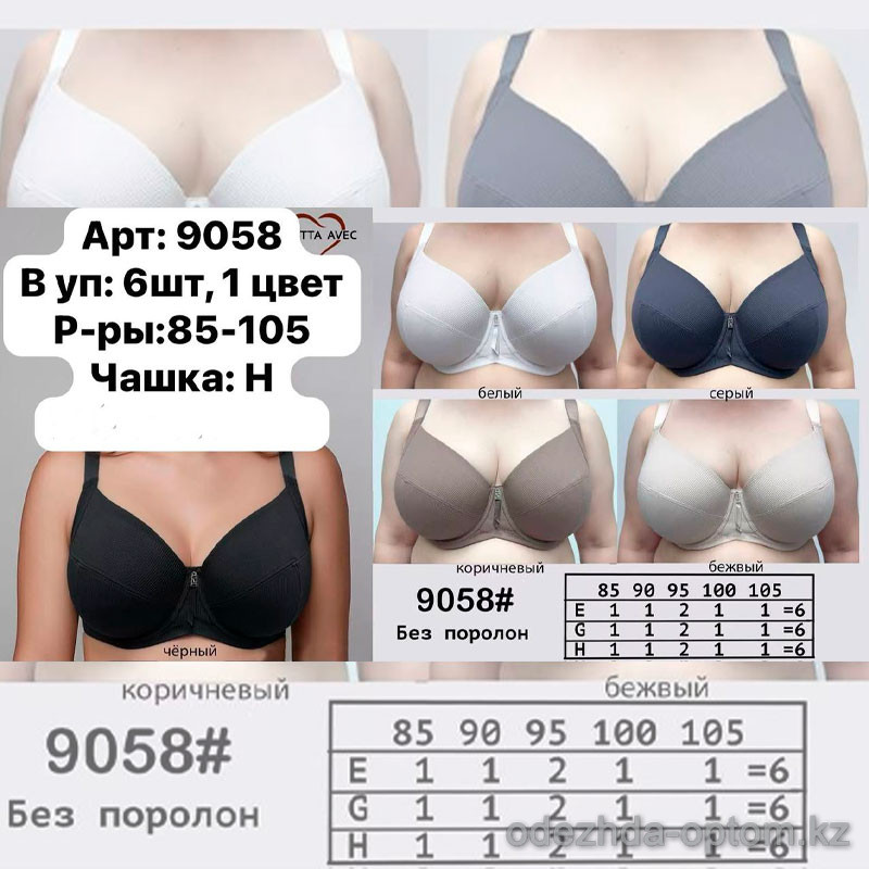b6-9058-3 Orietta Avec Бюстгальтер без поролона, чашка H, 1 пачка (6 шт) b6-9058-3 Orietta Avec Бюстгальтер без поролона, чашка H, 1 пачка (6 шт)
