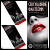b5-0584 Купоны для двоих "сексуальные фантазии", 1 шт