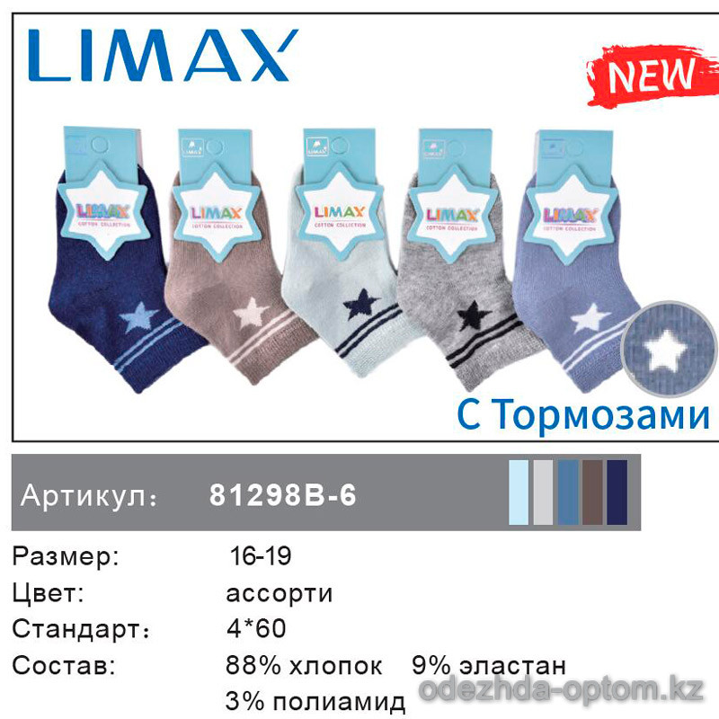 n6-81298b-6 Limax Детские носки, 16-19, 1 пачка (12 пар)