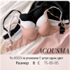 b4-A6624 Acousma Бюстгальтер на среднем поролоне, 1 пачка (6 шт)