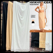 b5-164-1 Подъюбник женский длинный, большие размеры, 3XL-5XL, 1 пачка (6 шт)