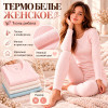d7-3571 Комплект женского термо-белья, M-L, 1 пачка (6 шт)