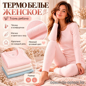 d7-3571 Комплект женского термо-белья, M-L, 1 пачка (6 шт) d7-3571 Комплект женского термо-белья, M-L, 1 пачка (6 шт)