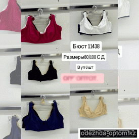 b8-11438 Бюстгальтер без порола, 1 пачка (6 шт)