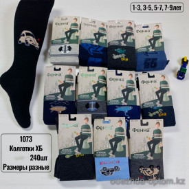 n5-1073-1 Колготки детские на мальчика, 1-9 лет, 1 пачка (12 шт)
