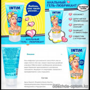 b5-0394-4 Гель-Лубрикант "Intim anal", 1 шт