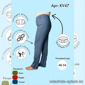 k4-kv47-1 Штаны женские однотонные, ткань штапель и холодок, 48-54, 1 пачка (3 шт)