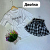 w44-0221 Костюм женский двойка: футболка с надписью и юбка в клетку, стандарт, 1 шт