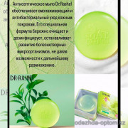 b5-0478-2 Мыло для интимной гигиены "Dr. Rashel", 100 гр, 1 шт