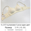 b4-2207 Beisdanna Бюстгальтер на тонком поролоне, S-2XL, 1 пачка (6 шт)