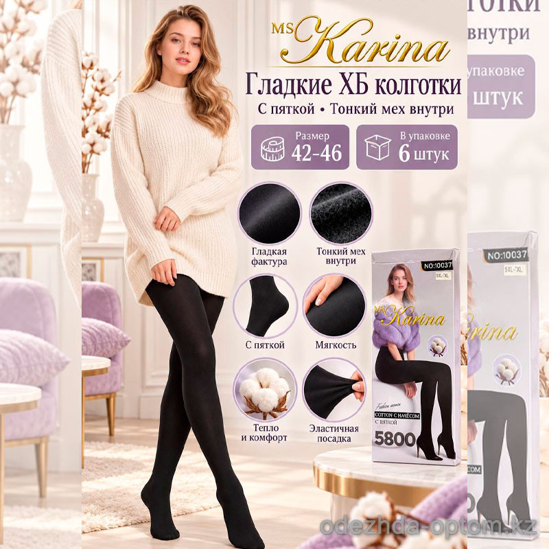 k2-10037 Karina Колготки женские с тонким мехом, 42-46, 5800 ден, 1 пачка (6 шт) k2-10037 Karina Колготки женские с тонким мехом, 42-46, 5800 ден, 1 пачка (6 шт)