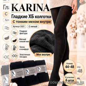 k2-2321 Karina Колготки женские с тонким мехом, 44-48, 1 пачка (6 шт)