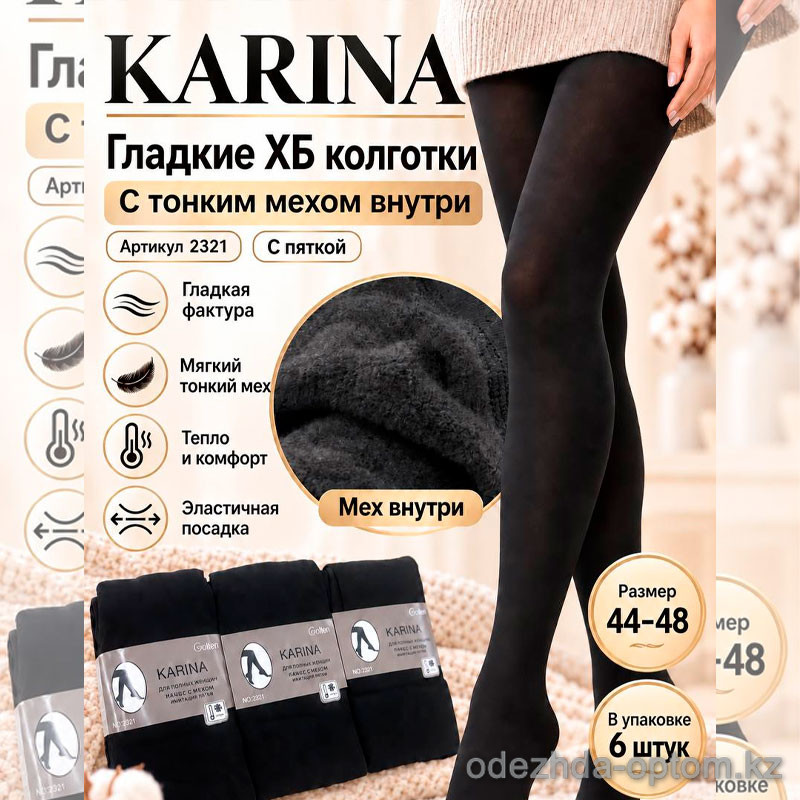 k2-2321 Karina Колготки женские с тонким мехом, 44-48, 1 пачка (6 шт) k2-2321 Karina Колготки женские с тонким мехом, 44-48, 1 пачка (6 шт)