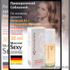 b5-0540 Духи с феромонами «formula sexy», 30 мл, 1 шт