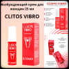b5-0842-1 Интимный крем "Clitos vibro", 25 мл, 1 шт