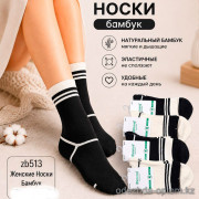 n5-ZB513 Носки женские бамбуковые, 36-41, 1 пачка (10 пар)