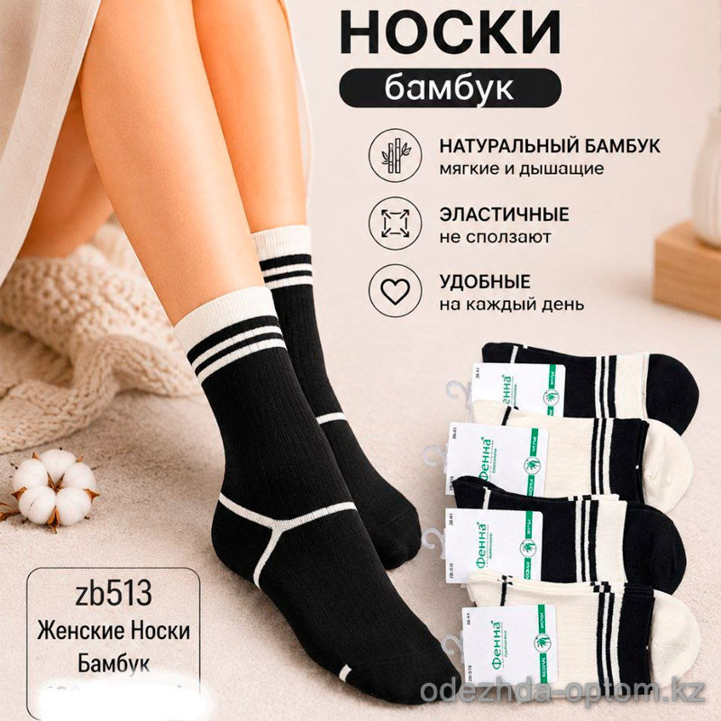 n5-ZB513 Носки женские бамбуковые, 36-41, 1 пачка (10 пар) n5-ZB513 Носки женские бамбуковые, 36-41, 1 пачка (10 пар)