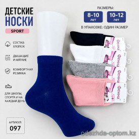 n5-097-2 Носки подростковые спортивные, 1 пачка (10 пар) n5-097-2 Носки подростковые спортивные, 1 пачка (10 пар)