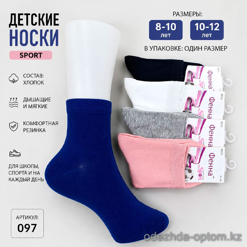 n5-097-2 Носки подростковые спортивные, 1 пачка (10 пар) n5-097-2 Носки подростковые спортивные, 1 пачка (10 пар)