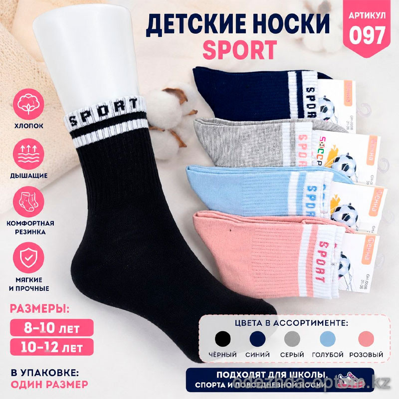 n5-097-3 Носки подростковые спортивные, 1 пачка (10 пар) n5-097-3 Носки подростковые спортивные, 1 пачка (10 пар)