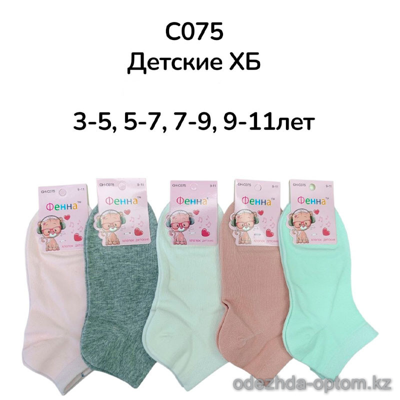 n5-C075 Носочки детские, 1 пачка (10 пар) n5-C075 Носочки детские, 1 пачка (10 пар)