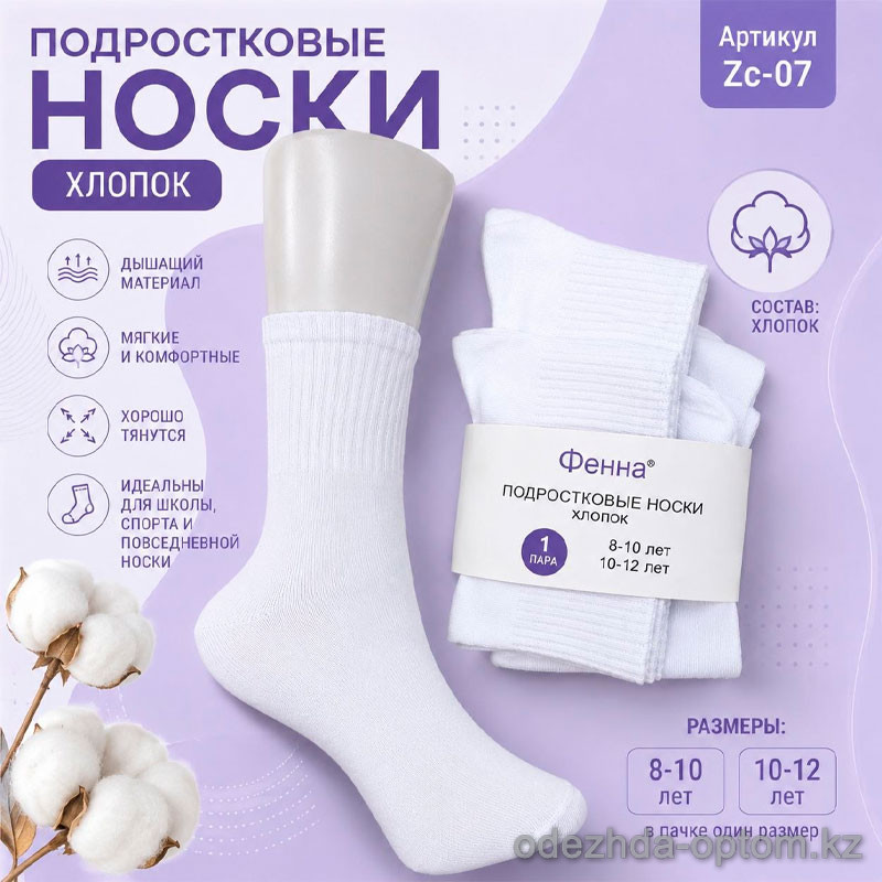 n5-ZC-07 Носки подростковые спортивные, 1 пачка (10 пар) n5-ZC-07 Носки подростковые спортивные, 1 пачка (10 пар)