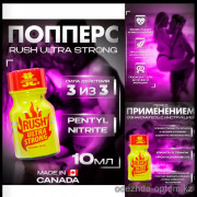 b5-0120-12 Попперс "Rush Ultra Strong", 10 мл, 1 шт