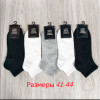 n3-0622 Носки мужские короткие, 41-44, 1 пачка (10 пар)