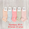n3-0477 Fashion Socks Носки женские короткие, 36-41, 1 пачка (10 пар)