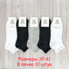 n3-0526 Lider Moda Носки женские короткие, 36-41, 1 пачка (10 пар)
