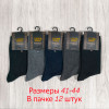 n3-0628 Lider Moda Носки мужские классические, 41-44, 1 пачка (12 пар)