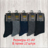 n3-0630 Lider Moda Носки мужские классические, 41-44, 1 пачка (12 пар)