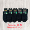 n3-AE019 DMDBS Носки мужские на широкой резинке, 41-44, 1 пачка (10 пар)