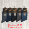 n3-AS-25 DMDBS Носки мужские, 41-44, 1 пачка (10 пар)