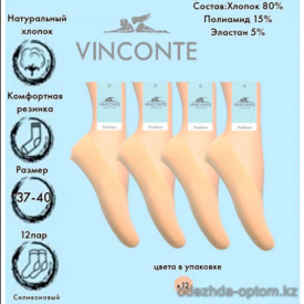 k4-vn3011-4 Vinconte Следки женские с силиконовым фиксатором, 37-40, 1 пачка (12 пар)