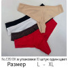 b4-1319BK Трусики женские однотонные стринги, L-XL, 1 пачка (10 шт)
